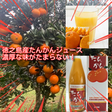 徳之島産たんかん生ジュース 無添加 720ｍl入り2本セット（箱入り）