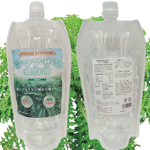 注目成分”植物エクソソーム”含有！奄美群島原産シマアザミ細胞液（税
